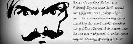 TamilanSuba's profile banner image