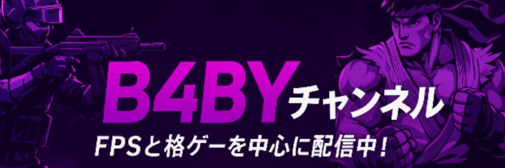 B4BY @streamer banner