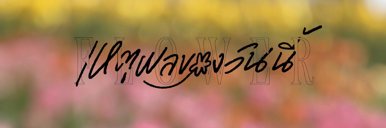 แฟuบoยคuหuึ่J banner