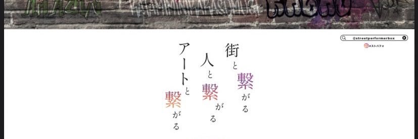 Street Performer Box banner