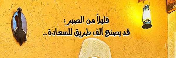 سعوديه وافتخر 🇸🇦 Profile Banner