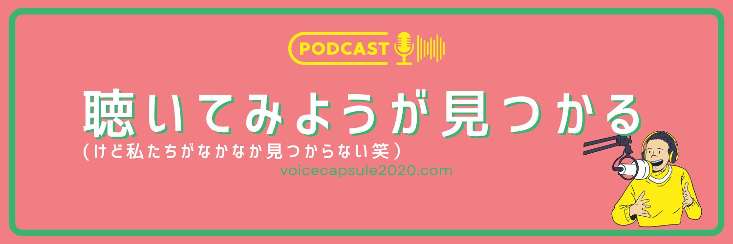 ポッドキャストーーク！｜Podcast banner