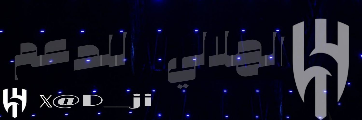الهلالي للدعم Profile Banner