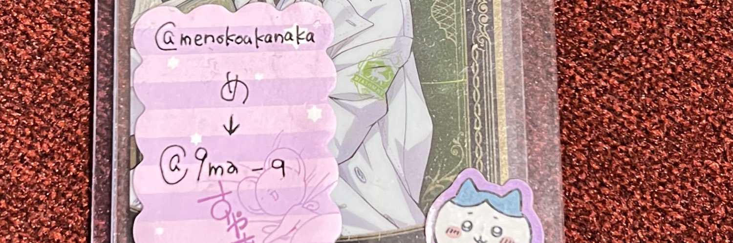め@交換垢 banner