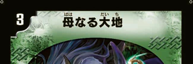 母なる大地 banner