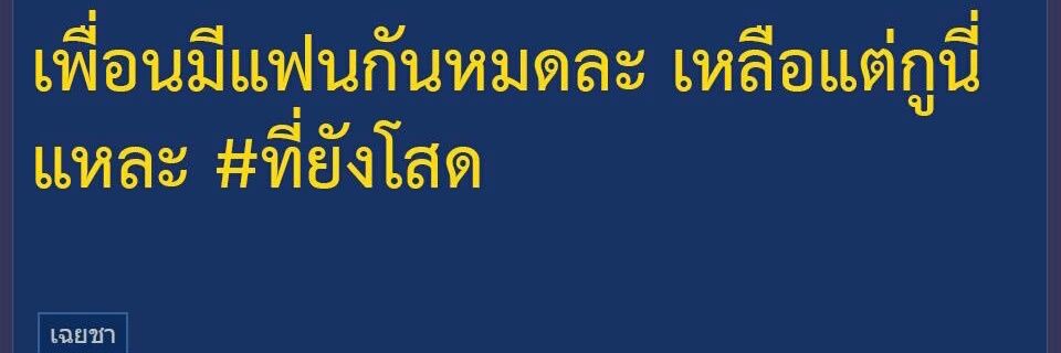กูเหนื๊อยยยยยย banner