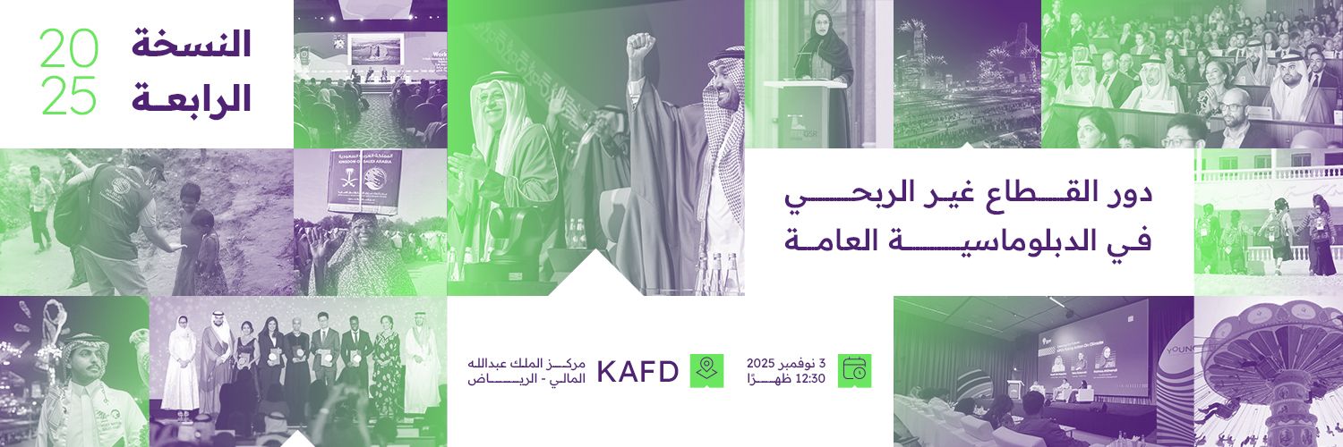 مستقبل القطاع غير الربحي banner