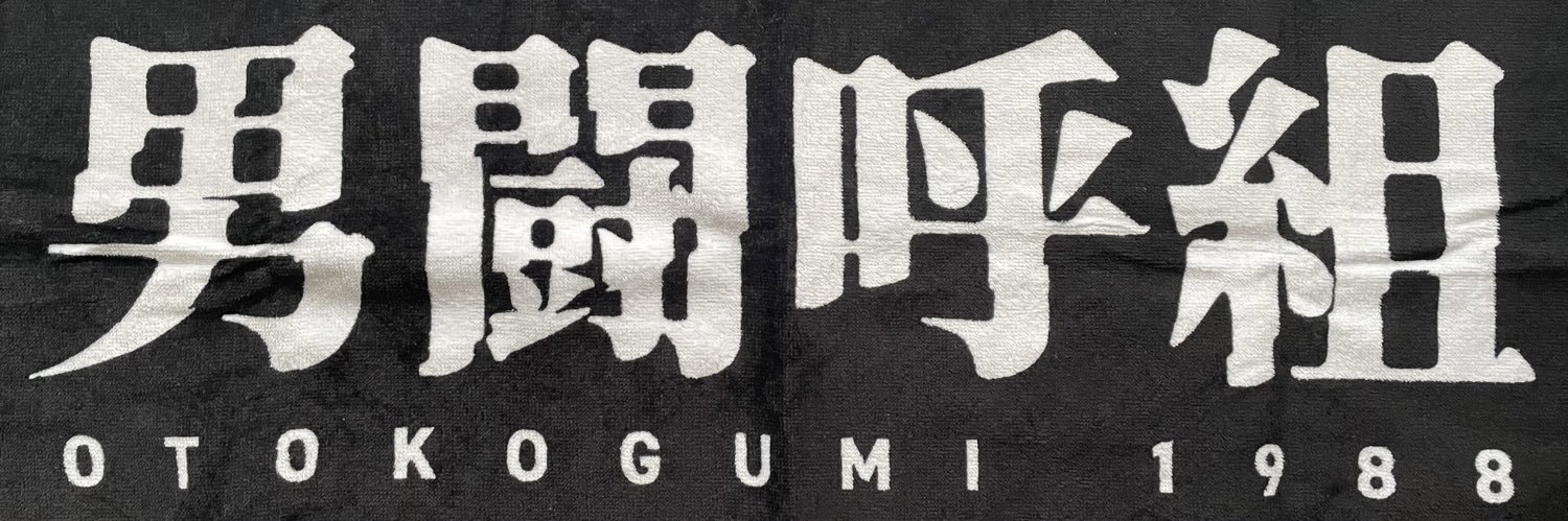 otubo100's profile banner image