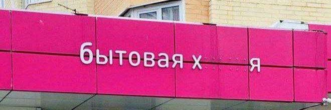 еБашня🦄🔪 🦋🐶 banner