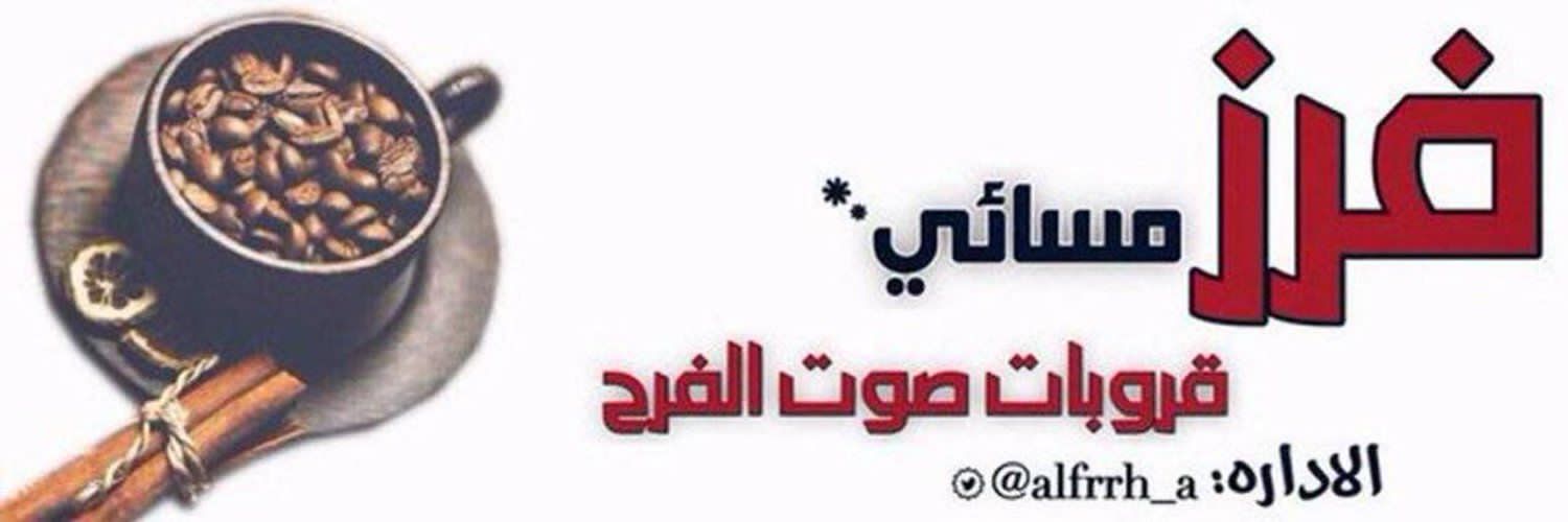حظر⛔⛔🌟🦋 فــرز إضافات صــوت الفرح🦋🌟 banner