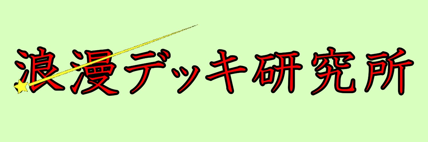 romancedecker's profile banner image