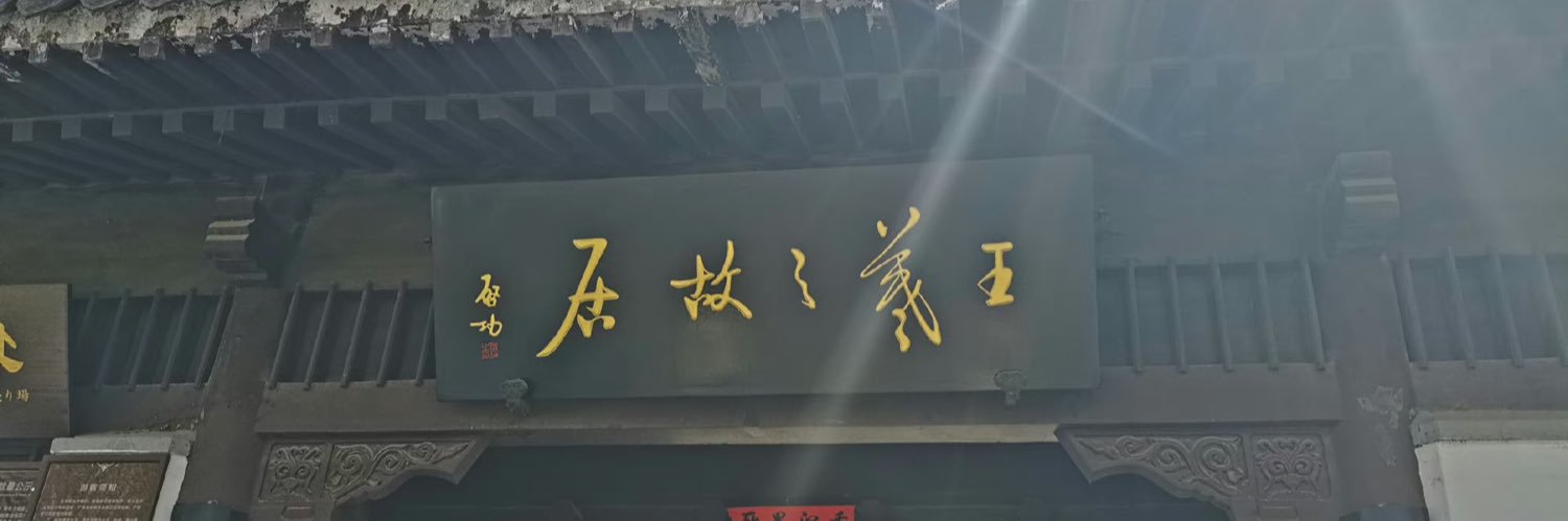 爱上临沂🇨🇳🇨🇳🇨🇳 banner