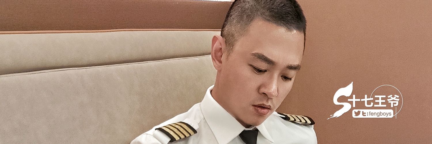 S十七王爷 banner