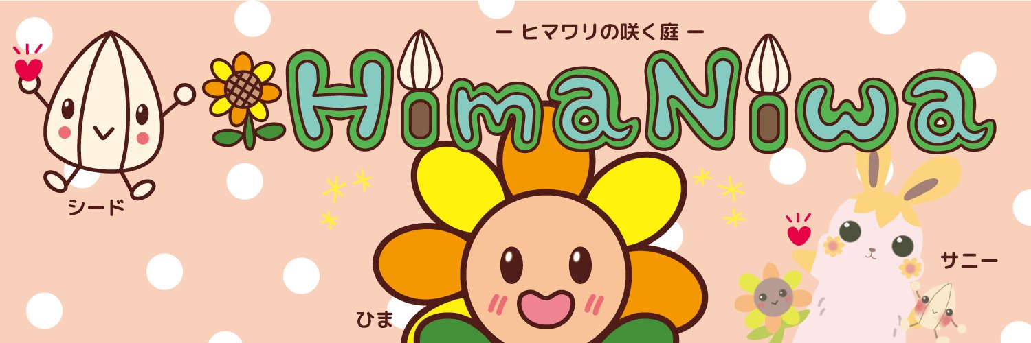 🌻Hima（ひま） banner