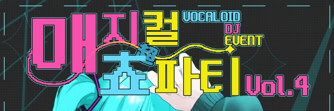 매지컬 쵸파티 banner