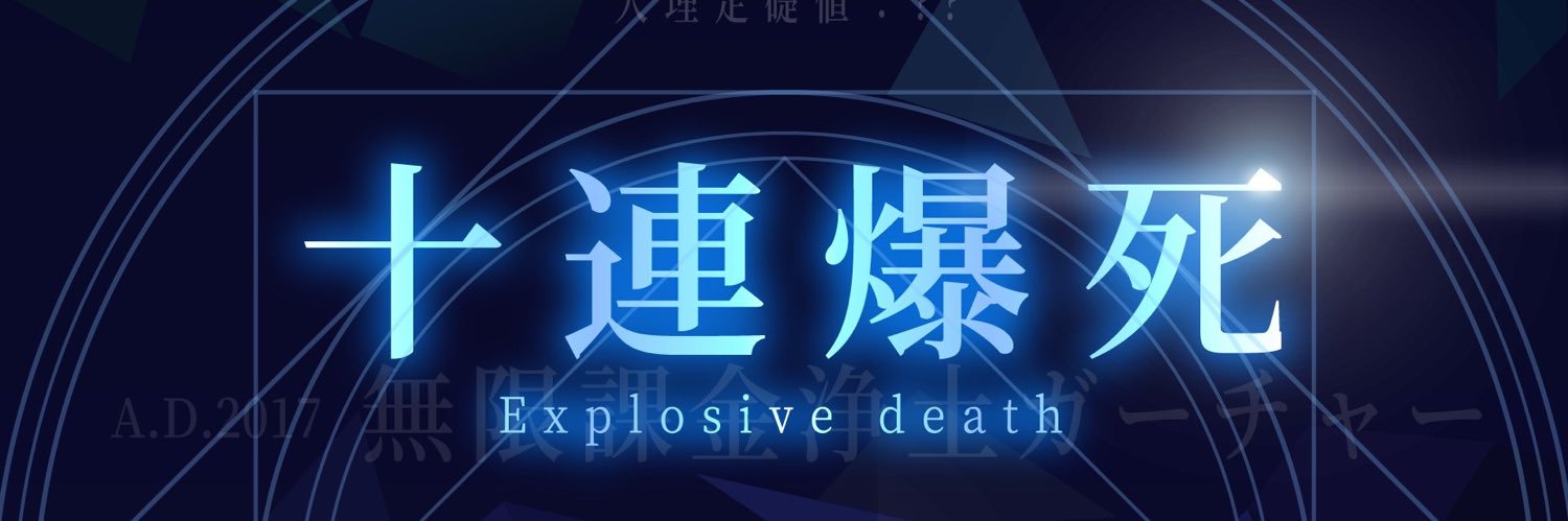 十代ω banner