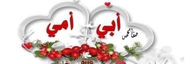 أم فـردوس banner