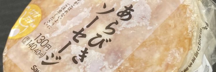 瀬戸's banner