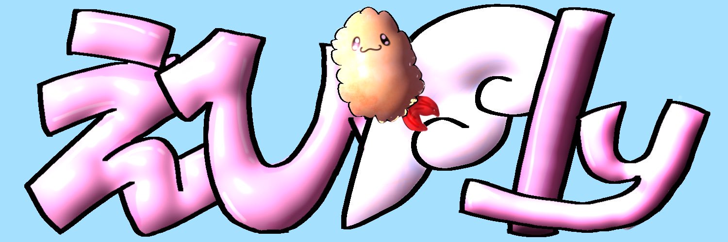えびてゃ banner