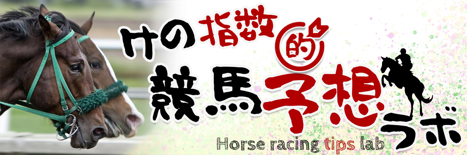 けの指数競馬予想 Profile Banner