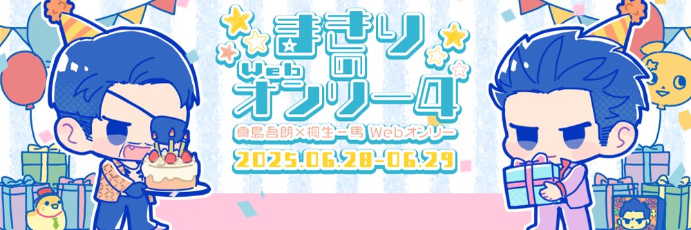 まきりのWebオンリー's banner