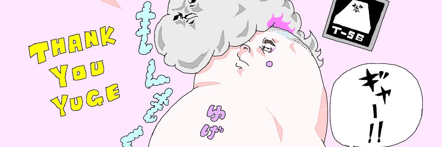 ゆげ banner