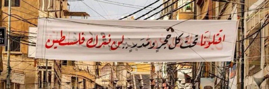 إبنة الحيدر(بُشرىٰ)☫🇱🇧🇮🇷's banner