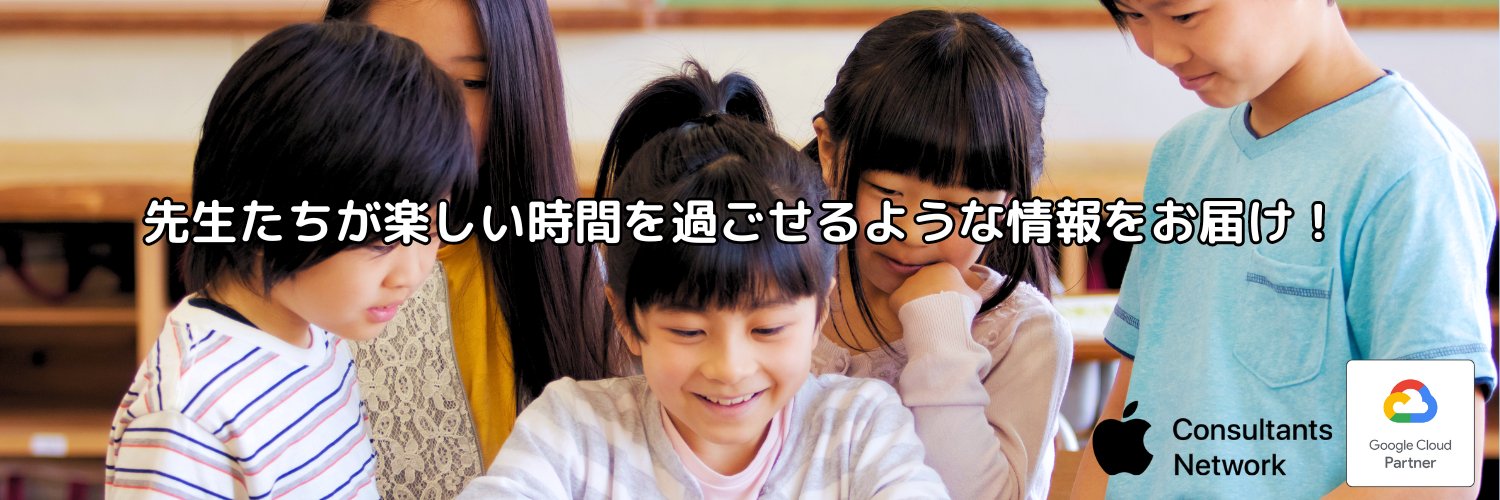 株式会社エデュテクノロジー@学校教育DXを支援 banner