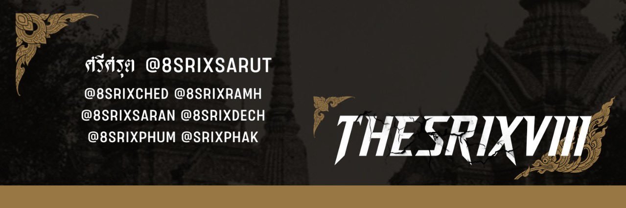 ศรีศรุต rest banner