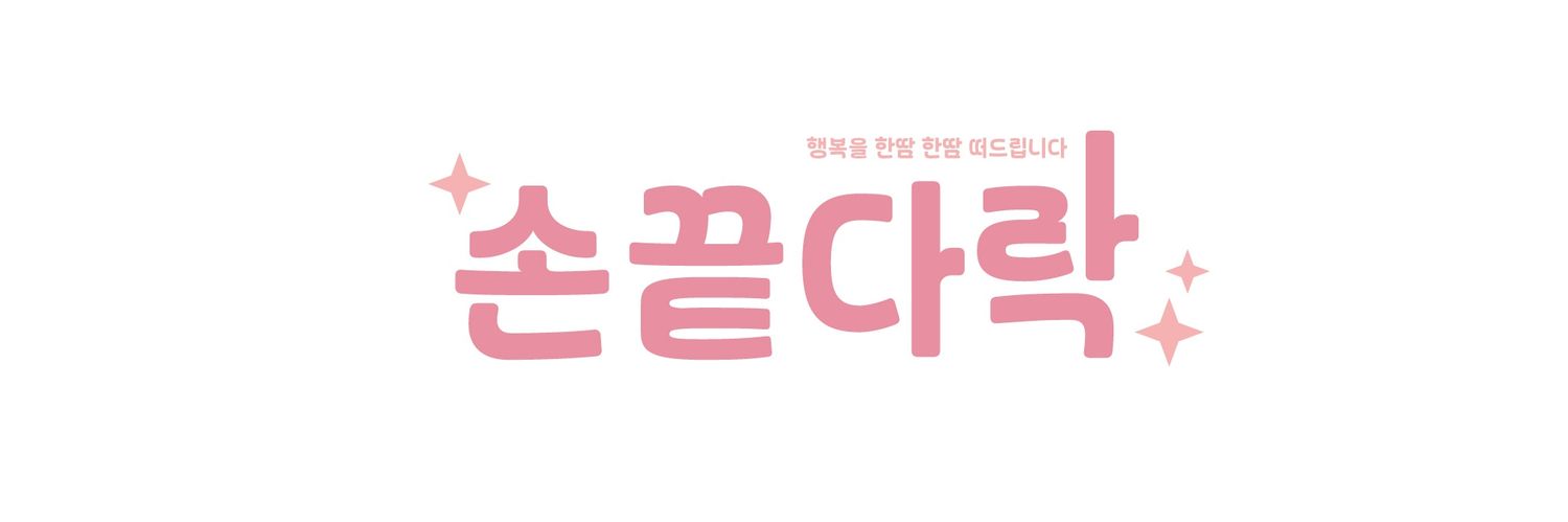 손끝다락(뜨개상점) banner
