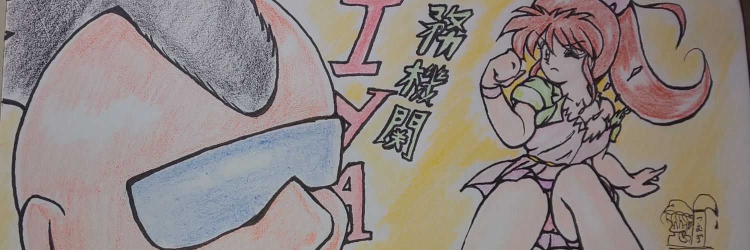 都麦　陟瑠(つむぎ のぼる) banner