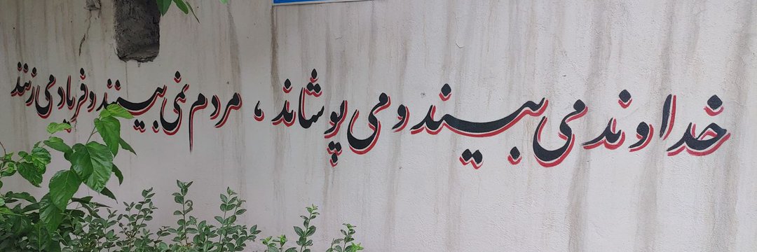 ستاره شرق's banner