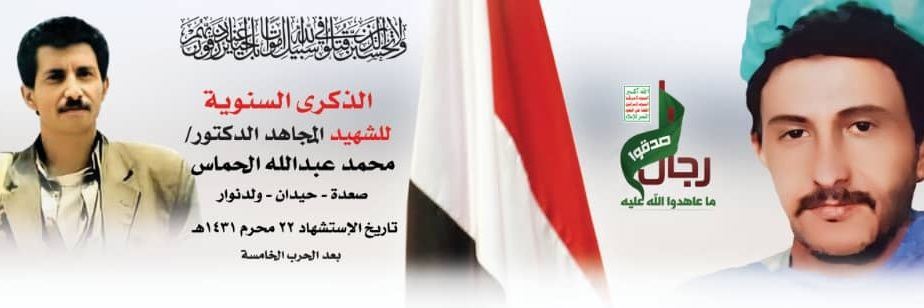 حمزة محمد الحماس-Hamza Al Hamas's banner