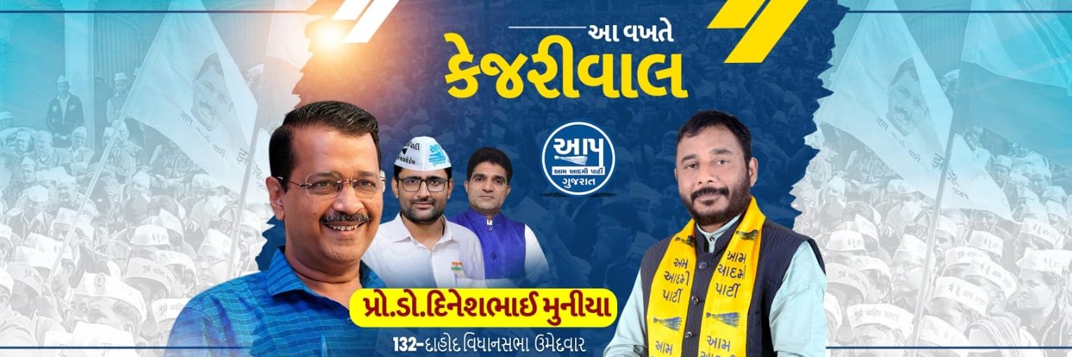 AAPKaProfDinesh's profile banner image