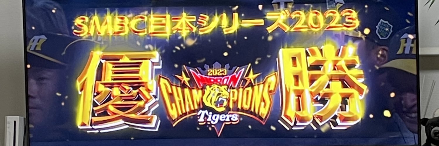 yamahide_tigers's profile banner image