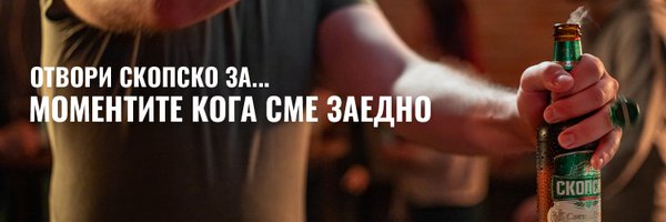 СКОПСКО Profile Banner