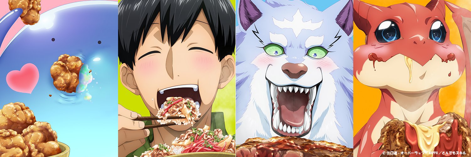 TVアニメ『とんでもスキルで異世界放浪メシ』公式 banner