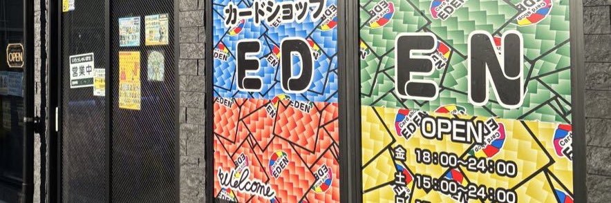 カードショップEDEN 千葉中央店 banner