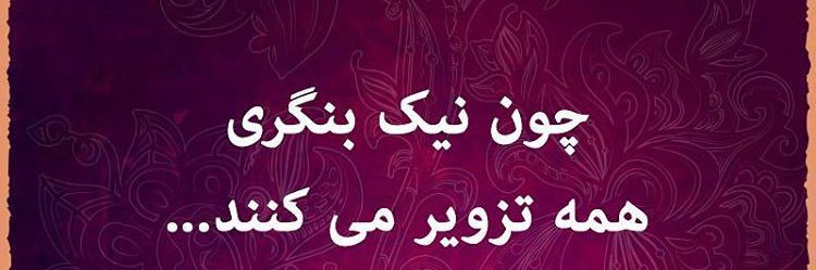 Amin Bonyab امین بنیاب's banner