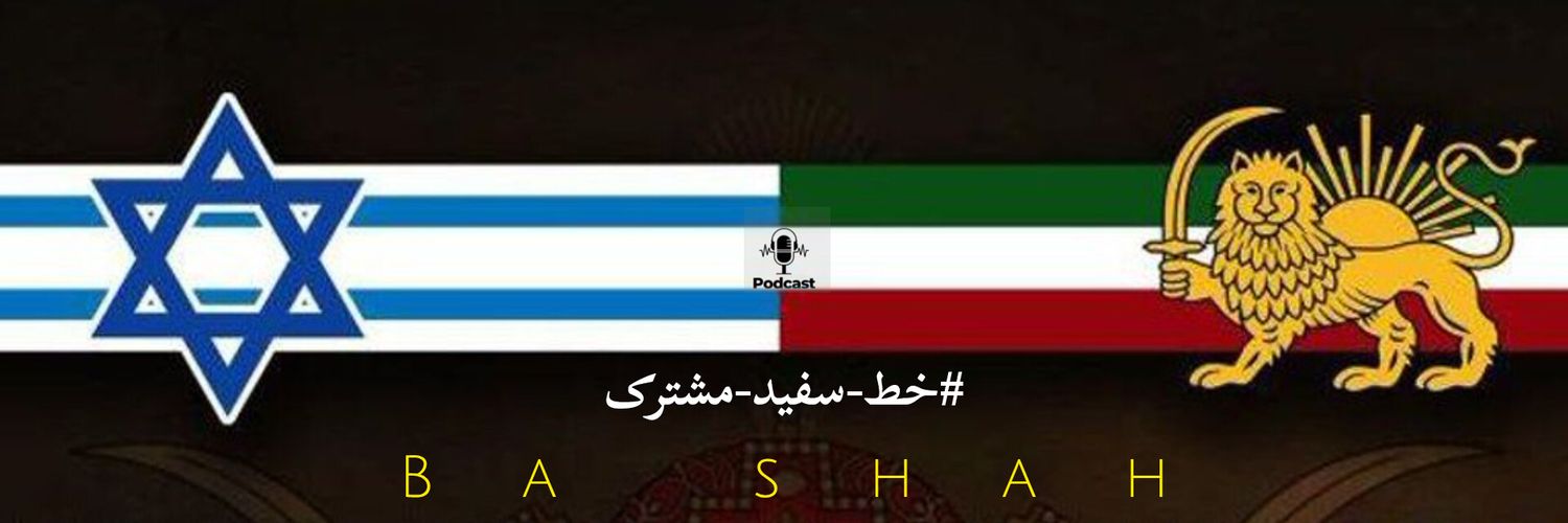 כֹּהֵן | پادکست با شاه 🎙️🎧's banner