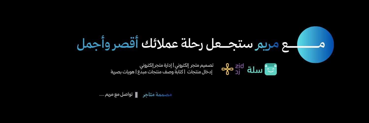 متجر سلة وزد | مَرْيَمْ زادْ banner
