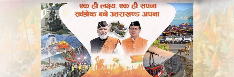Puskar Singh Dhami (मोदी जी का परिवार) Fan club banner