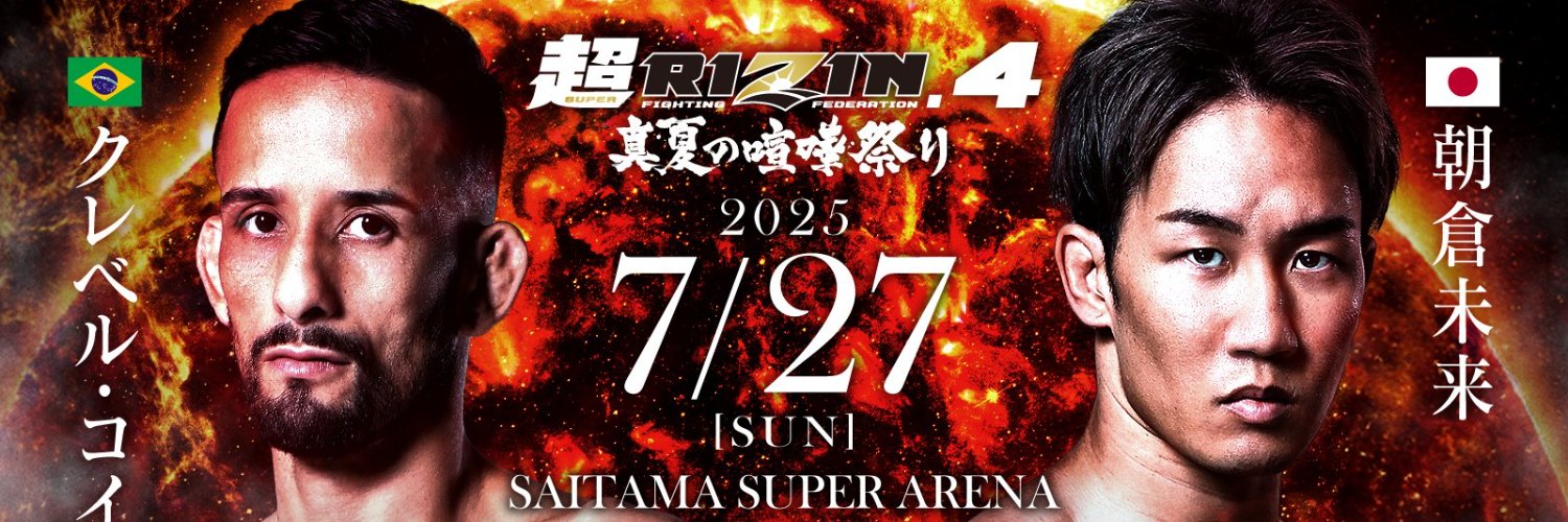 超RIZIN4ライブ's banner