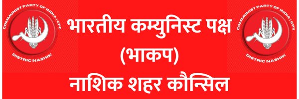 CPI_Nashik Profile Banner