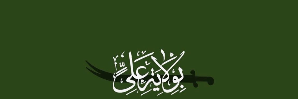 میرزا المرتضي banner