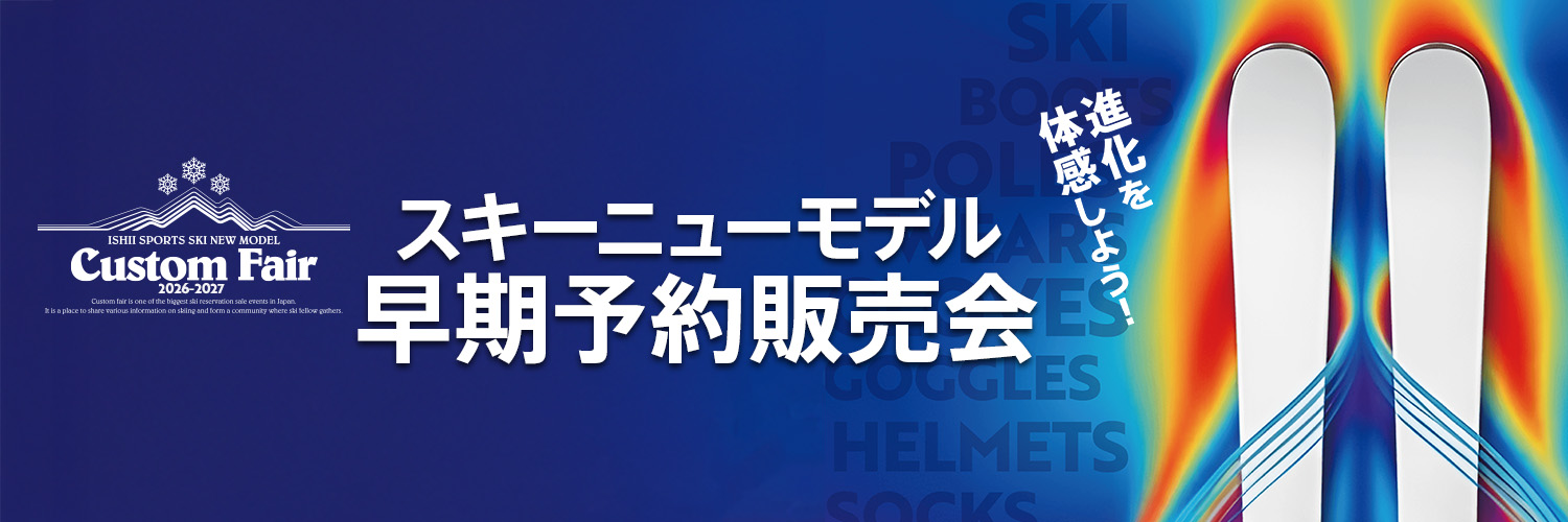 石井スポーツ公式（スキー・ウィンタースポーツ） banner