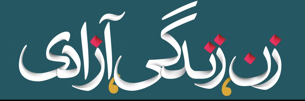 tehran9021's profile banner image