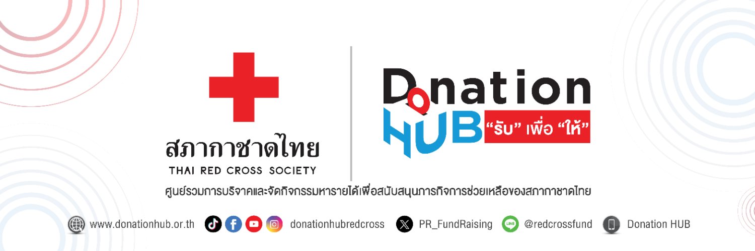 Donation HUB "รับ" เพื่อ "ให้" สภากาชาดไทย banner
