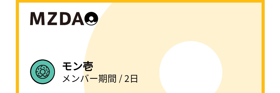 モン壱@MZDAO専用 banner