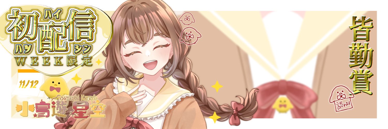 おきゅうと banner
